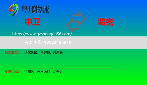 中卫到哈密物流
