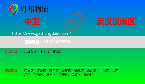 中卫到汉南区物流专线