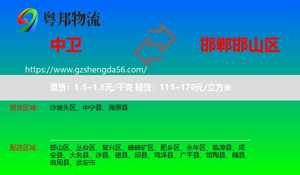 中卫到邯山区物流专线