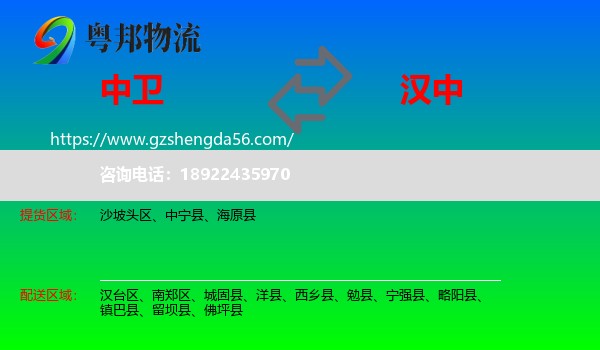 中卫到汉中物流