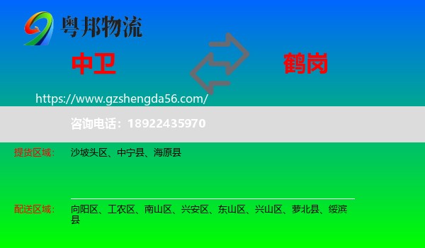 中卫到鹤岗物流