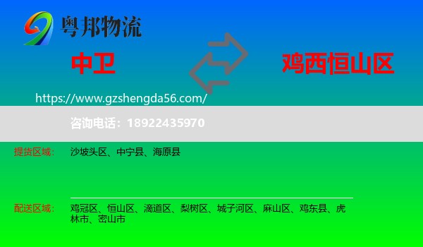 中卫到恒山区物流专线