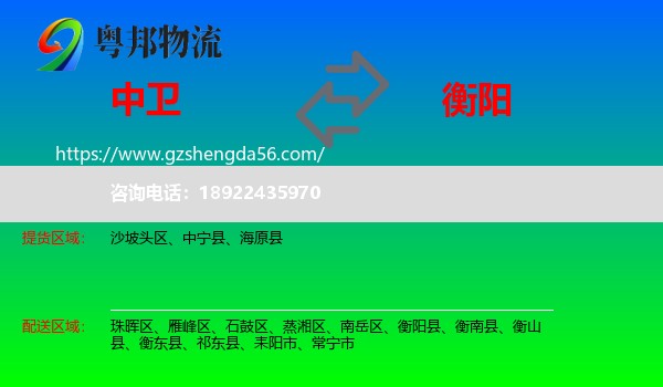 中卫到衡阳物流