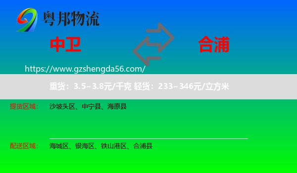 中卫到合浦县物流专线