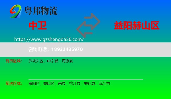 中卫到赫山区物流专线