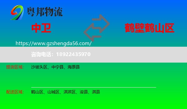 中卫到鹤山区物流专线