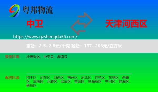 中卫到河西区物流
