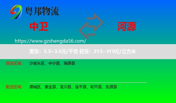 中卫到河源物流