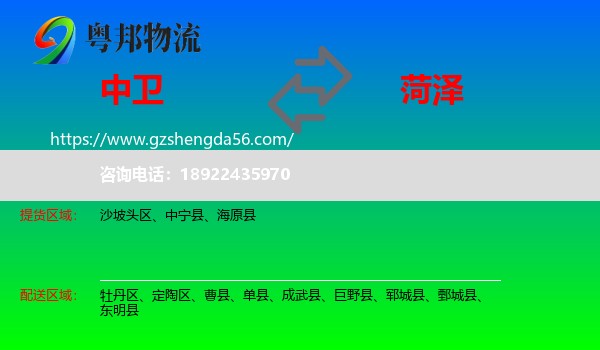 中卫到菏泽物流