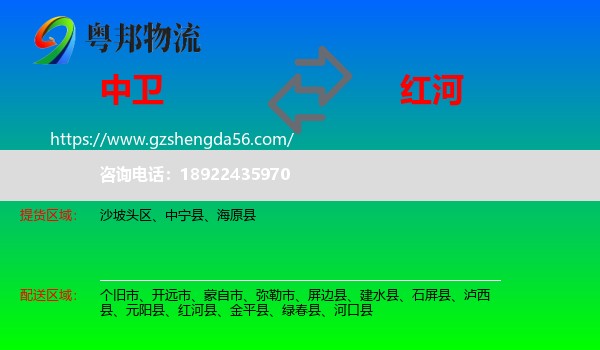 中卫到红河物流