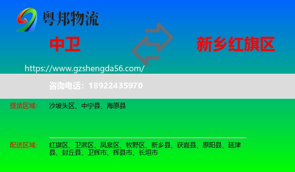 中卫到红旗区物流专线