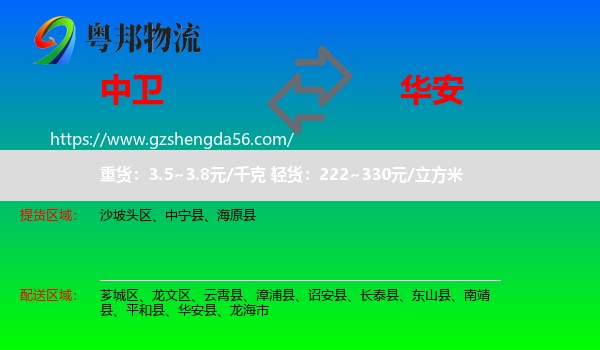 中卫到华安县物流专线