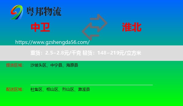 中卫到淮北物流