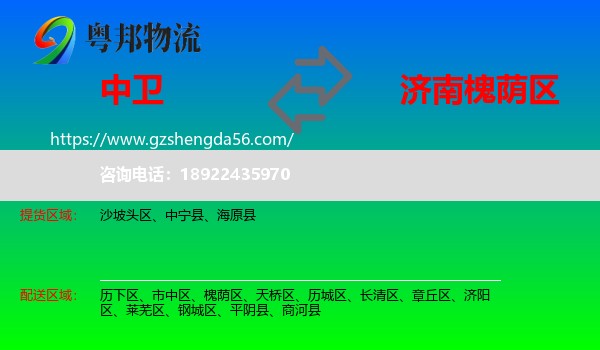 中卫到槐荫区物流专线