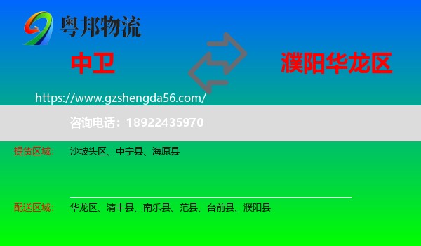中卫到华龙区物流专线