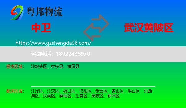 中卫到黄陂区物流专线