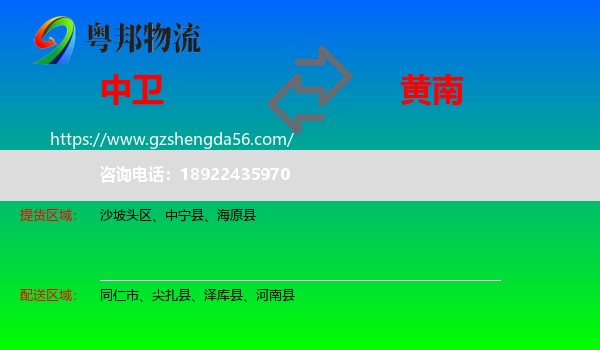 中卫到黄南物流
