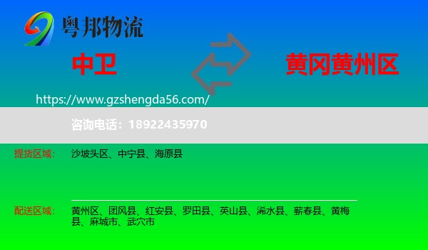 中卫到黄州区物流专线