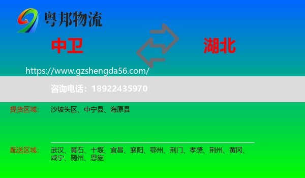 中卫到湖北物流