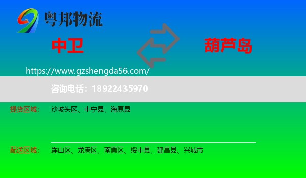 中卫到葫芦岛物流