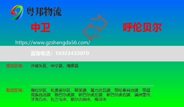 中卫到呼伦贝尔物流