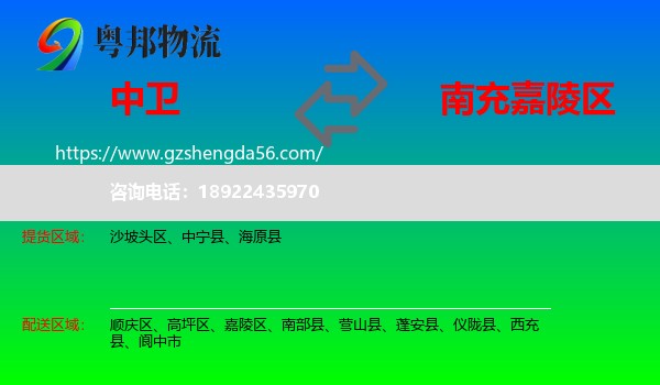 中卫到嘉陵区物流专线