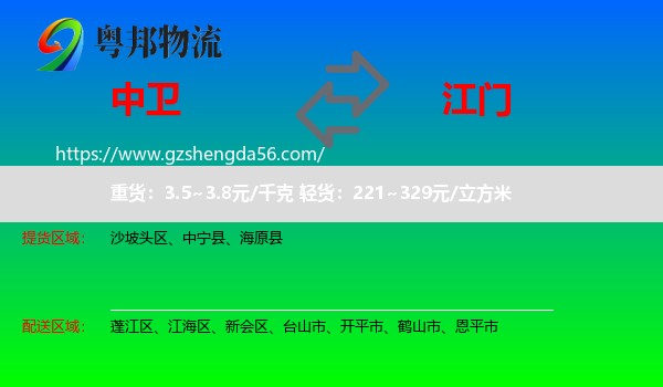 中卫到江门物流