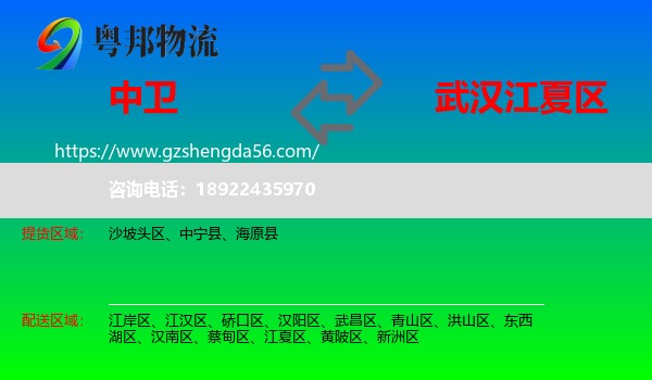 中卫到江夏区物流专线
