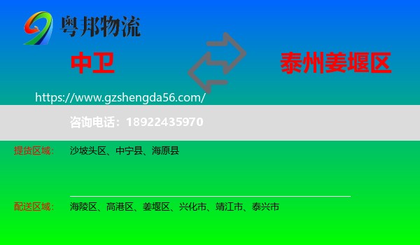 中卫到姜堰区物流专线