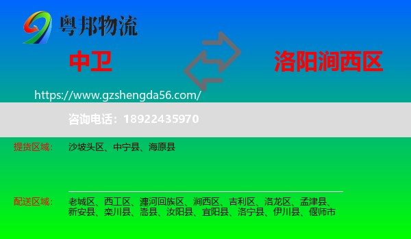 中卫到涧西区物流专线