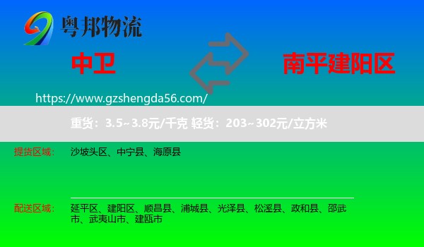 中卫到建阳区物流专线
