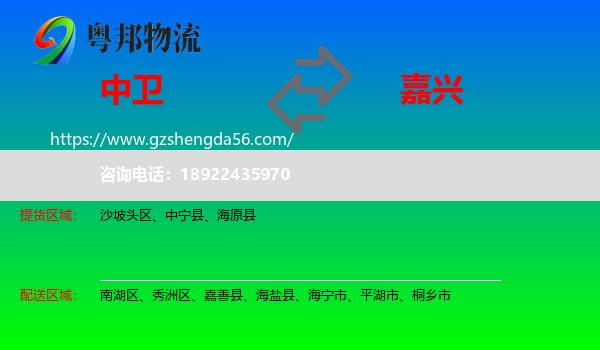 中卫到嘉兴物流