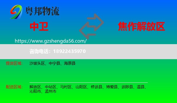 中卫到解放区物流专线