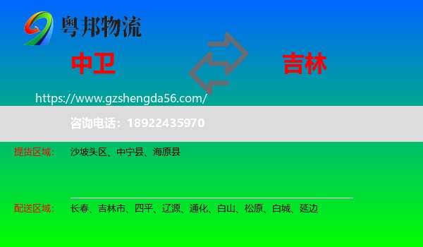 中卫到吉林物流