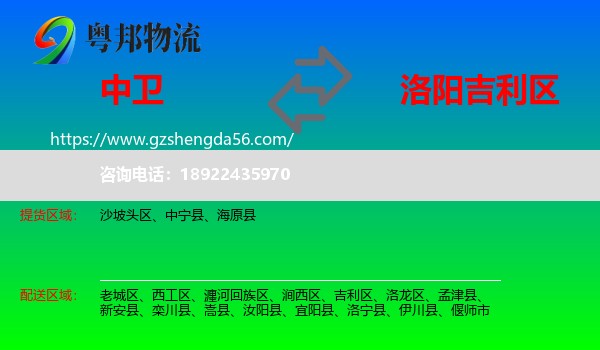 中卫到吉利区物流专线