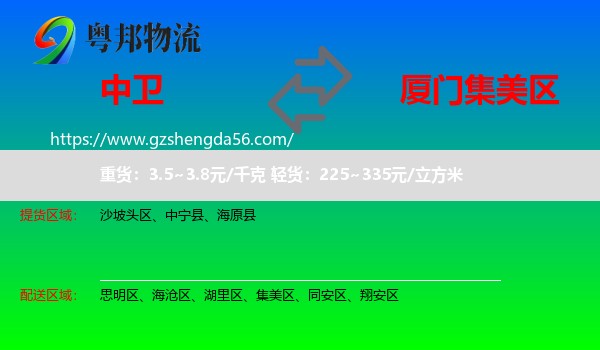 中卫到集美区物流专线