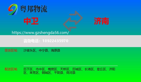 中卫到济南专线