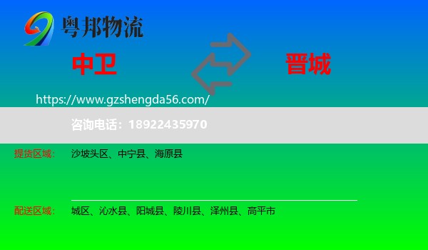 中卫到晋城物流