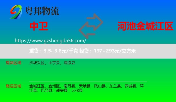 中卫到金城江区物流专线
