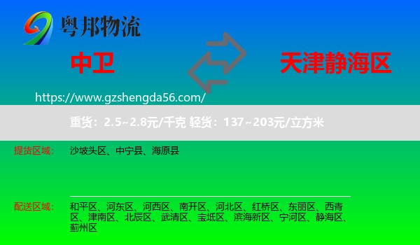 中卫到静海区物流