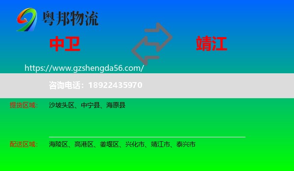 中卫到靖江市物流专线
