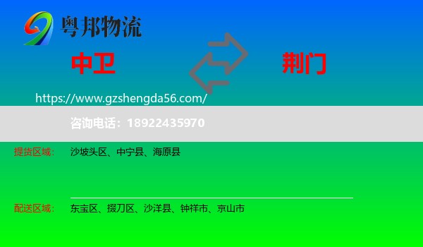 中卫到荆门物流