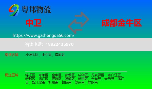 中卫到金牛区物流专线