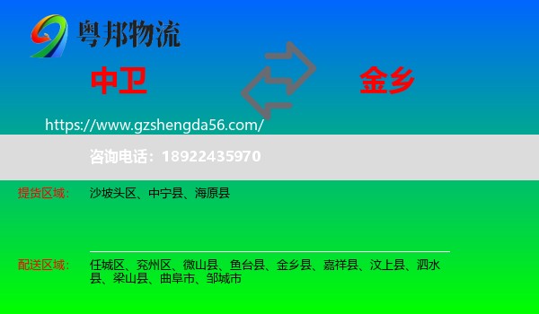 中卫到金乡县物流专线