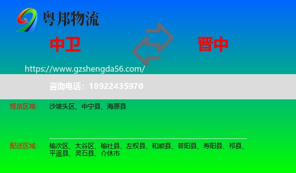 中卫到晋中物流