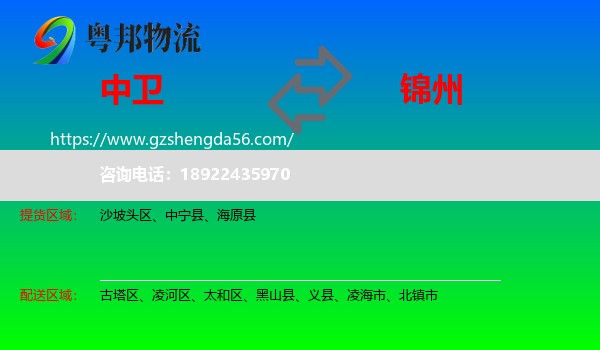 中卫到锦州物流