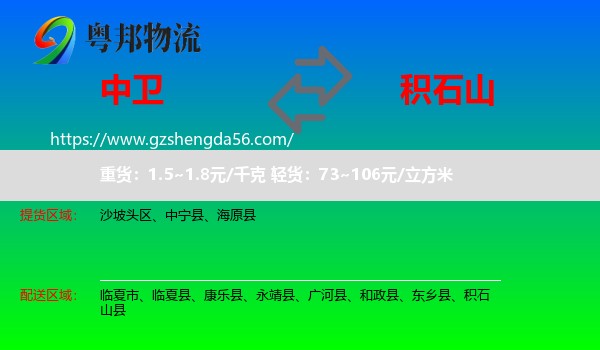 中卫到积石山县物流专线