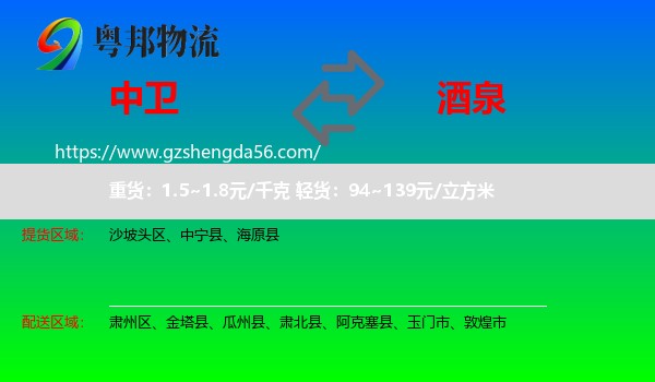 中卫到酒泉物流