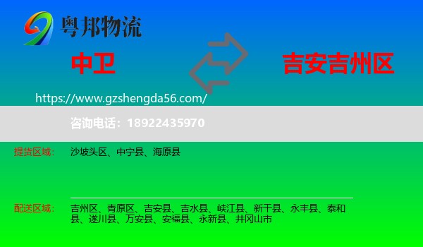 中卫到吉州区物流专线
