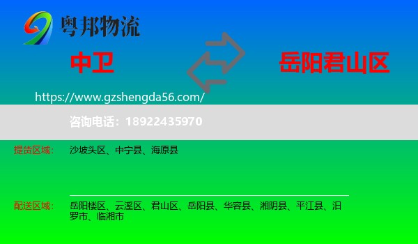 中卫到君山区物流专线